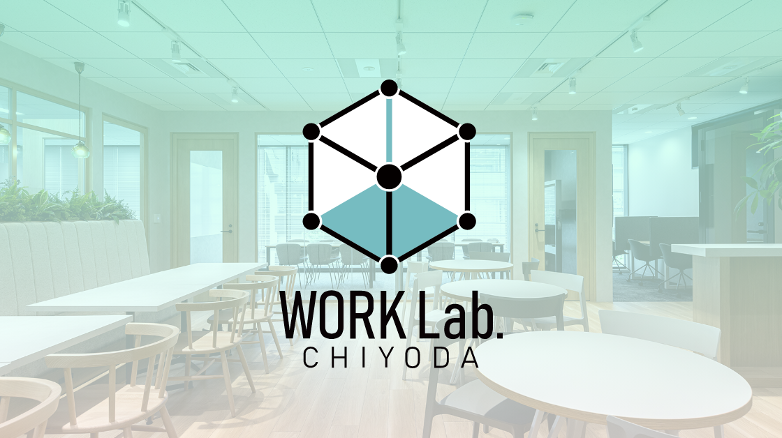 ワークラボ千代田